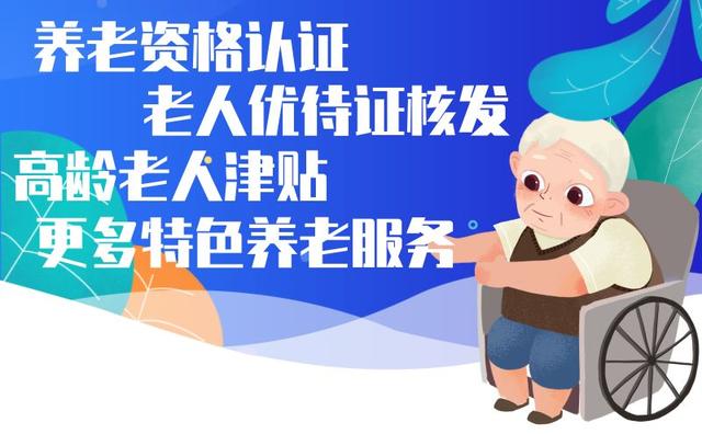 这份超全的养老服务说明书，一键转发给爸妈！