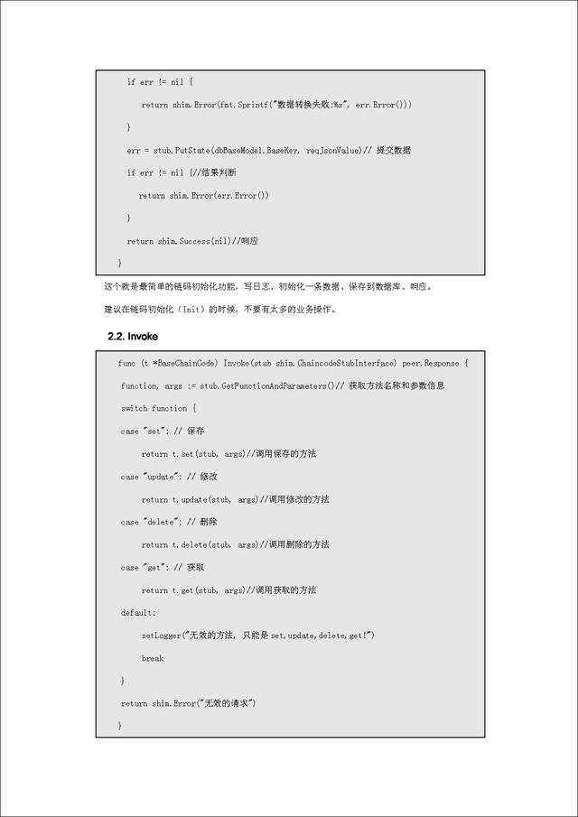 区块链开发（使用BSN学会区块链开发）