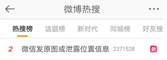 「提醒」微信发原图会泄露位置信息？真相来了