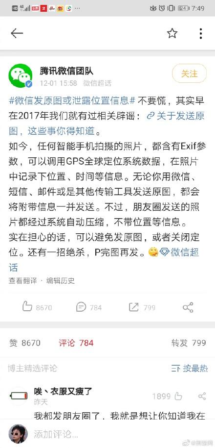 微信回应发原图泄露位置信息：不要慌！朋友圈发送的照片不带位置信息