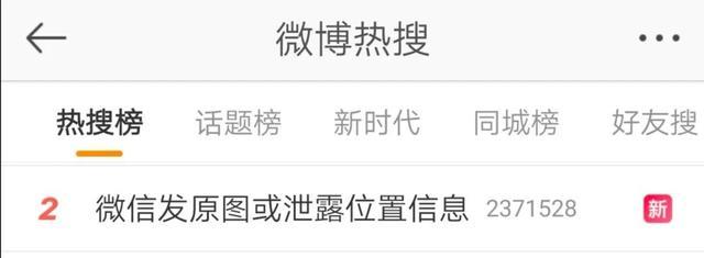 微信发原图会泄露位置？这么操作可避免信息泄露