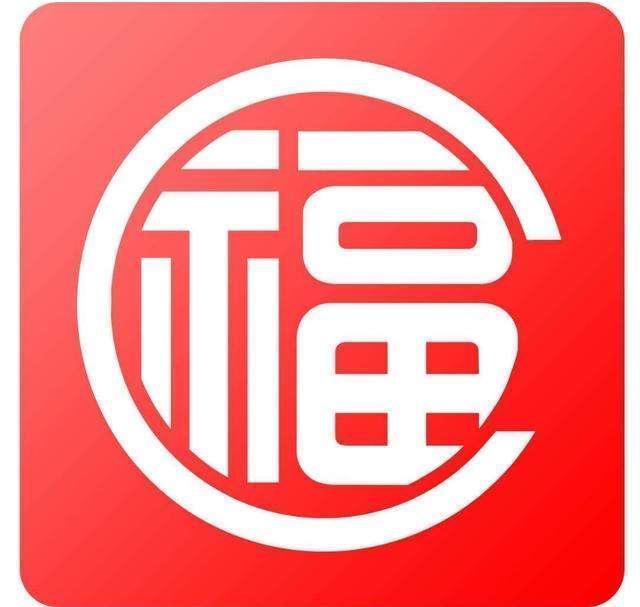 马云福字图片大全高清福字图片大全2020扫马云手写的福字图必出敬业福