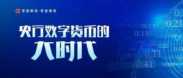 2017中国第一数字货币（央行数字货币的“大时代”：从人民币1.0到人民币3.0）