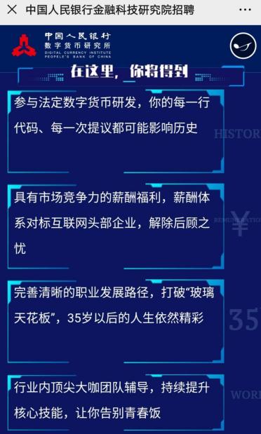 央行数字货币注册平台（“在这里你很可能创造历史”！央行旗下重要机构招人，研发法定数字货币）