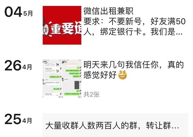 微信发布重要提醒 严厉打击租售微信帐号行为