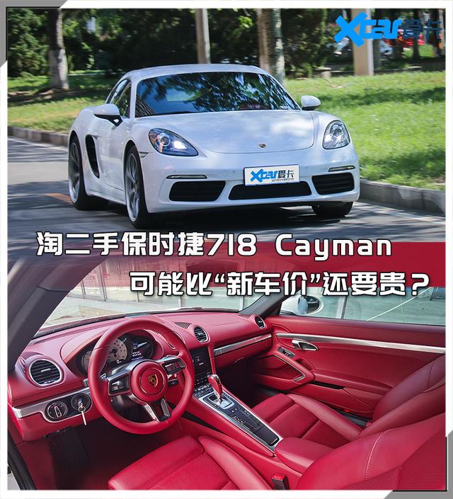 淘二手保时捷718 Cayman 可能比“新车价”还要贵？