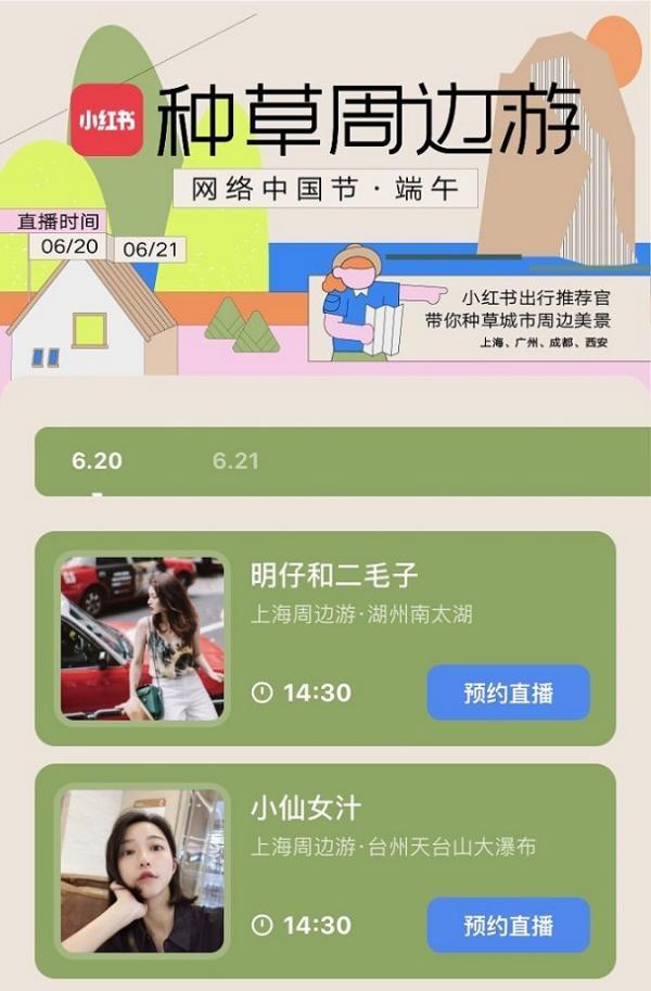 直播带火旅游经济：抖音快手短视频引流 小红书达人“种草”