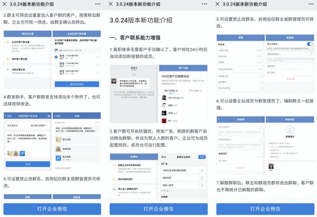 微信企业版的7个关键作用