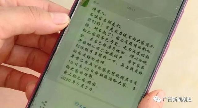 南宁一幼儿园凌晨群发消息宣布破产，家长急了：学费还没退