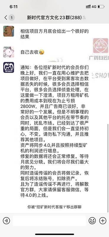区块链挖矿软件（“挖矿”APP上买矿机可“躺着赚钱”？被套者遍布全国多个地市……）