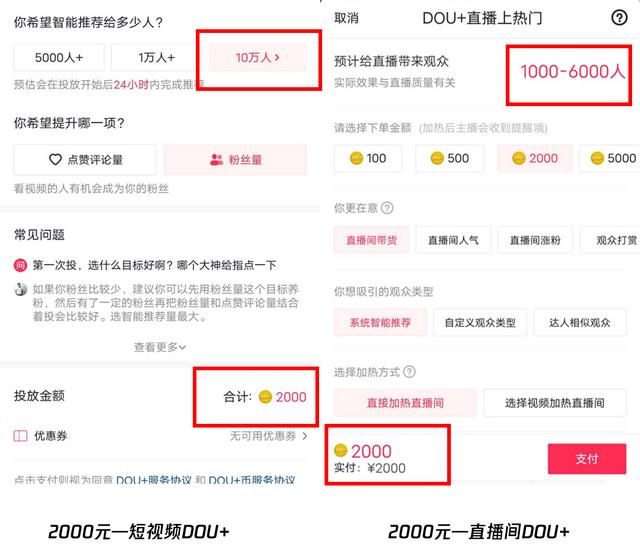 抖音投放，选FEED流还是DOU+？纯干货