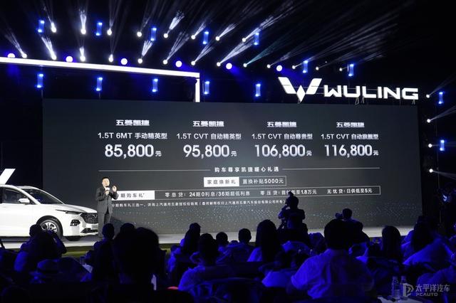 五菱凯捷正式上市 售价8.58-11.68万元