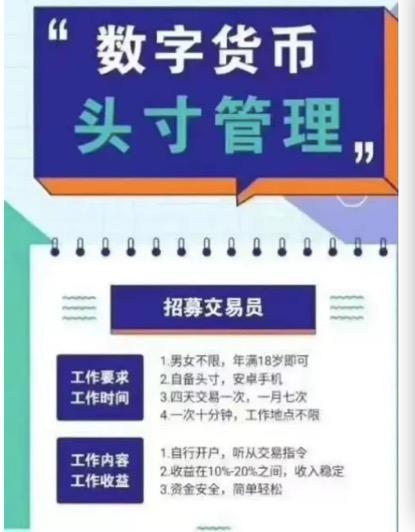 华夏币数字货币（又有两个币圈诈骗传销团伙被查！受害人遍布全国，多部门提醒警惕新型传销诈骗）