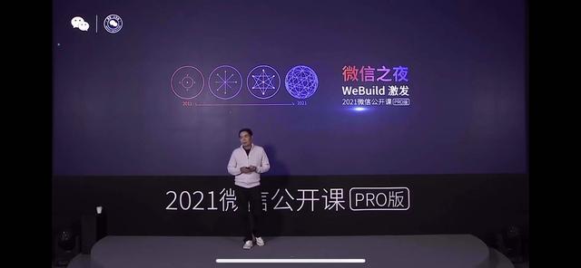 张小龙的“微信之夜”：花1小时讲视频号，做产品99%不靠谱