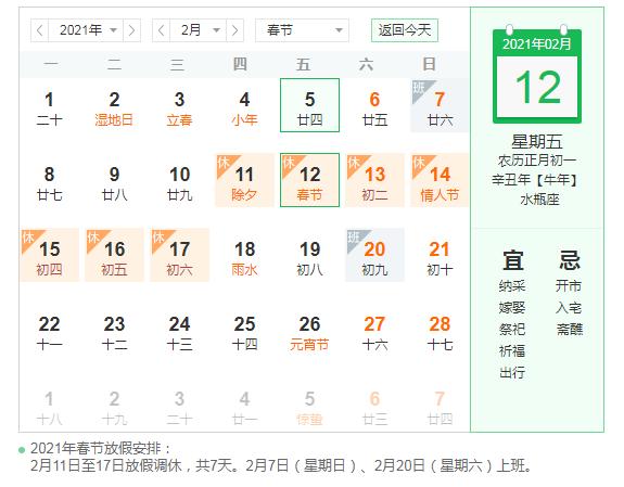 2021春节放假安排日历2022年日历工作日