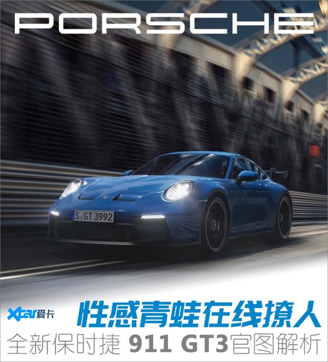 喂，你的桌面壁纸该更新了！全新保时捷 911 GT3官图解析