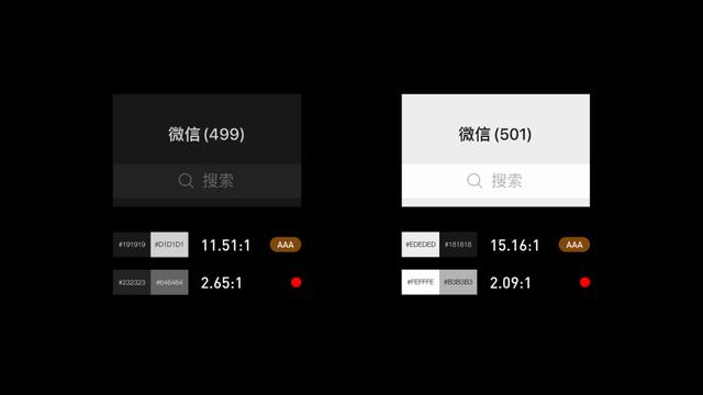 手机微信 Dark Mode 设计方案规不标准