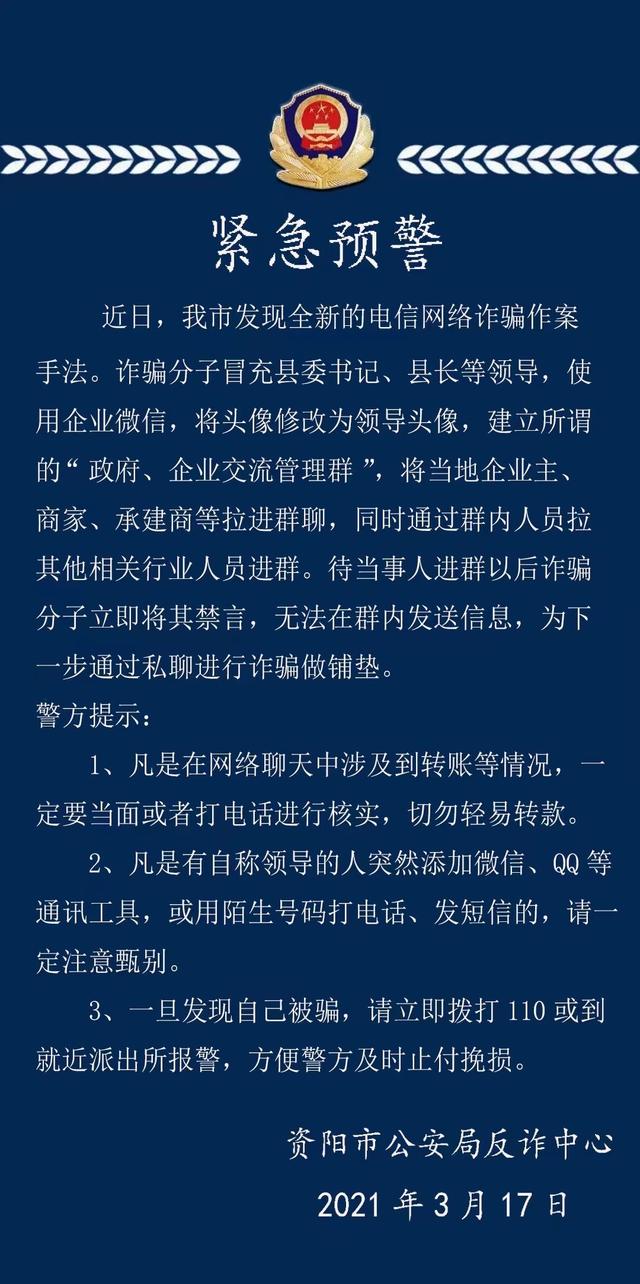 “县委书记”突然拉你进群：最近生意可好？企业老板小心