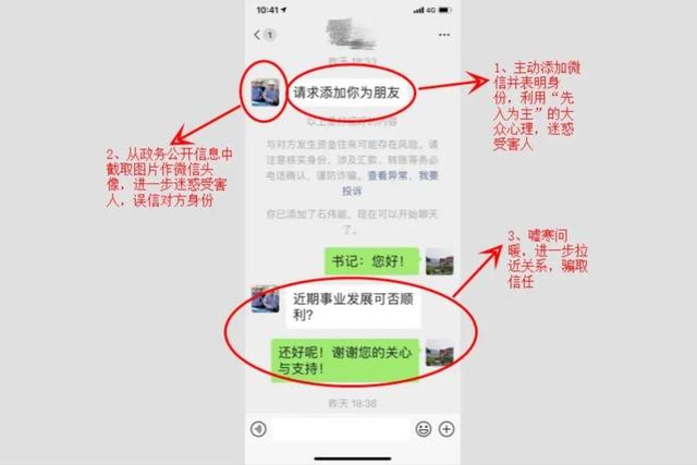 “县委书记”突然拉你进群：最近生意可好？企业老板小心