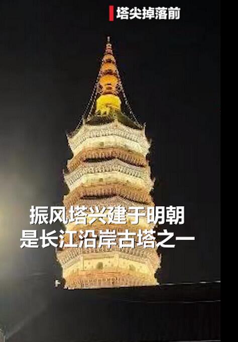 好大的风！安徽安庆400年古塔塔尖被吹落 全球新闻风头榜 第2张