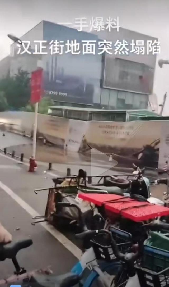 武汉汉正街今晨地面塌陷 当地应急管理局回应：无人员伤亡，已修复 全球新闻风头榜 第1张