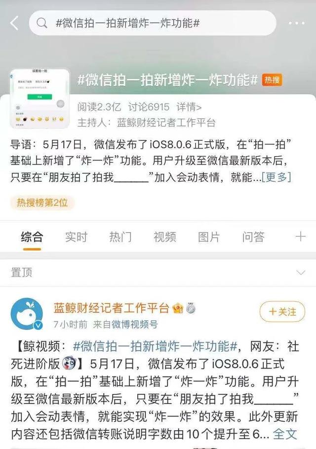 微信又改版：“拍一拍”变“炸一炸”，视频号赚钱能力再升级
