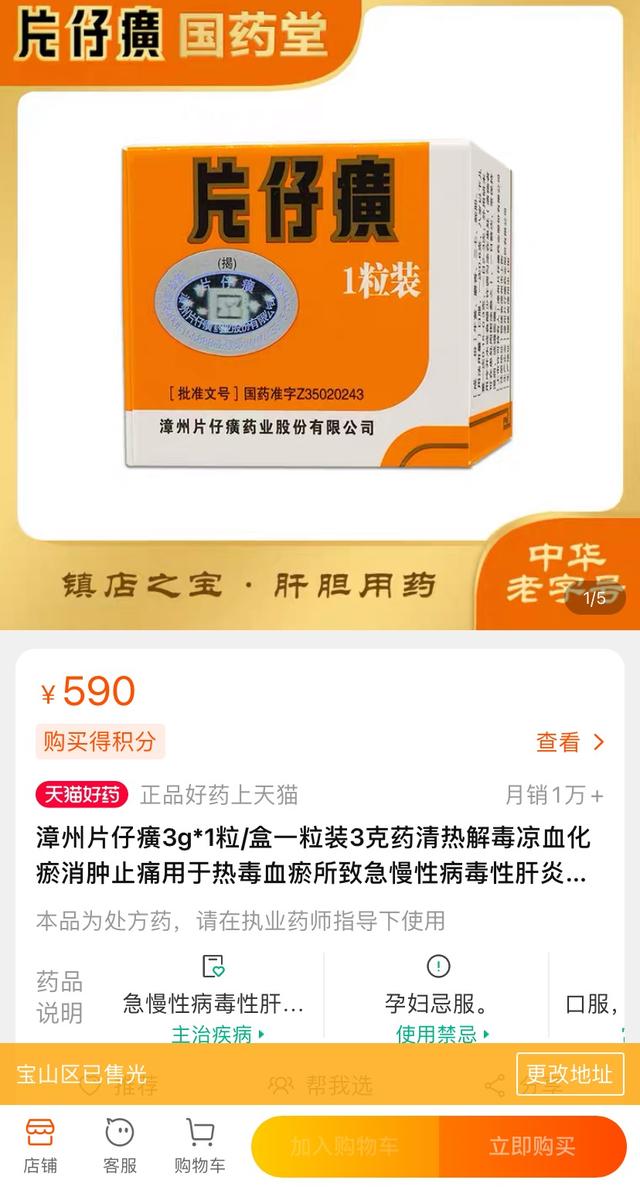 片仔癀市场中的“黄牛”：除了加价倒卖，还有人私下收购囤积