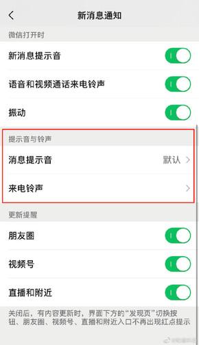微信又更新啦！新增消息提示音选择 置顶聊天折叠等
