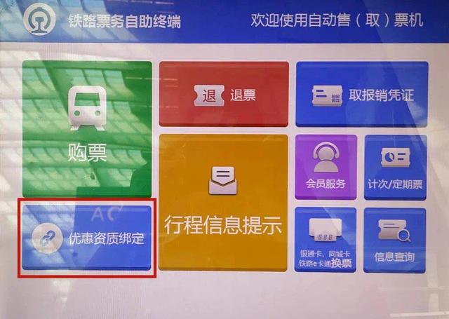 购买火车票攻略（暑期学生火车票怎么买）
