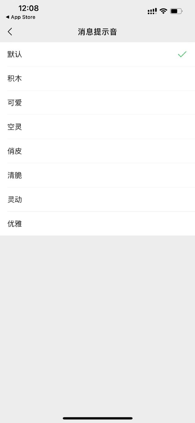 微信再更新，终于能换铃声了
