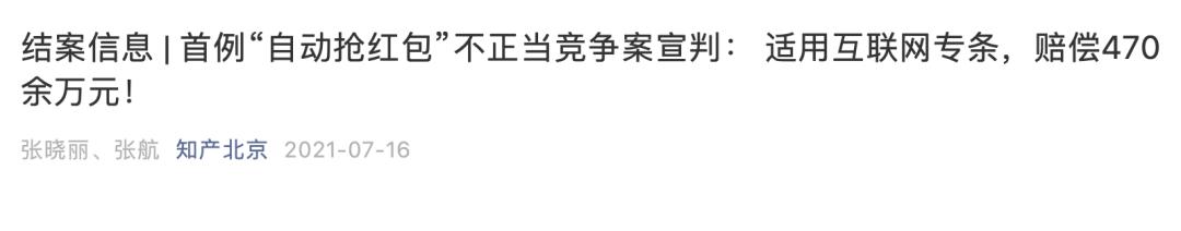 判了！475万！微信这样抢红包犯法