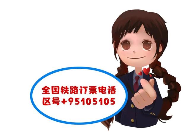 电话订购火车票号码是多少（电话订票怎么订）