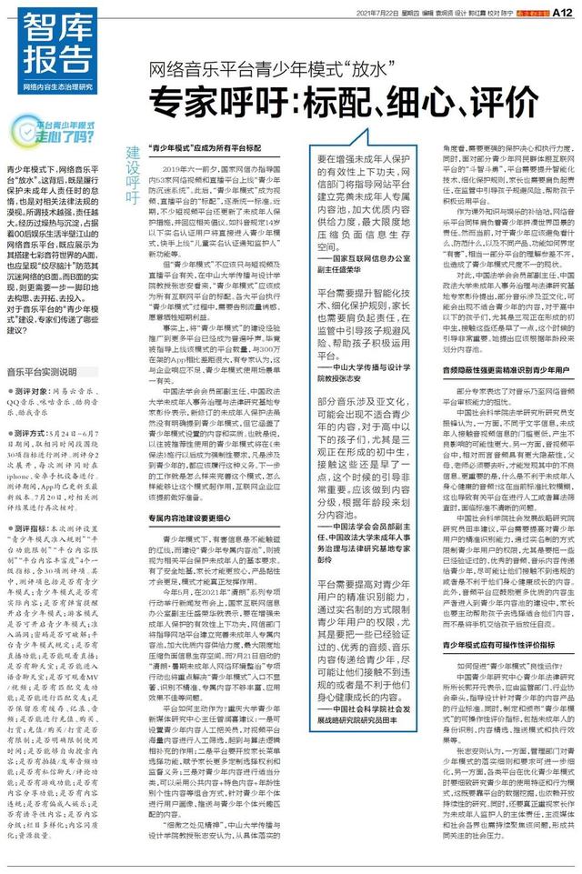 测评、共建！平台青少年模式建设2年来，南都做了这些