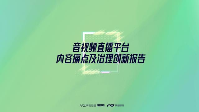 测评、共建！平台青少年模式建设2年来，南都做了这些