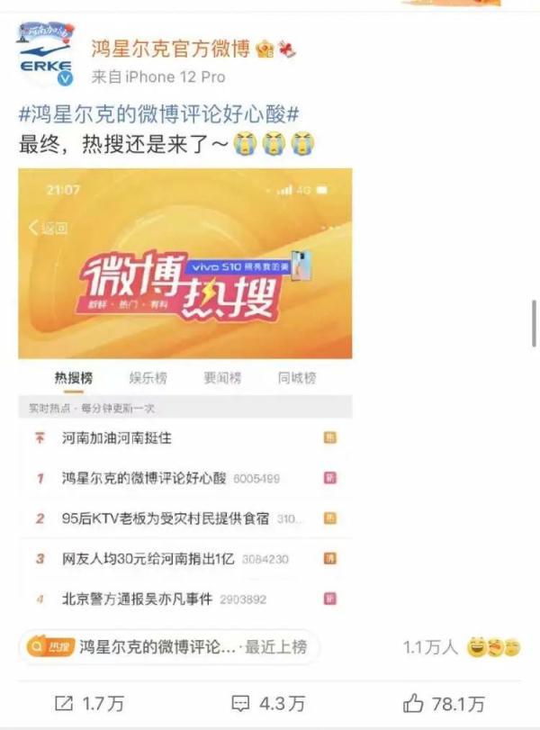 鸿星尔克火了！网友“疯”了 情人节送给女朋友什么礼物