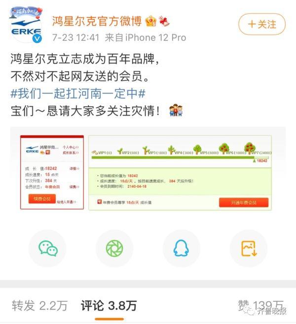 鸿星尔克火了！网友“疯”了 情人节送给女朋友什么礼物