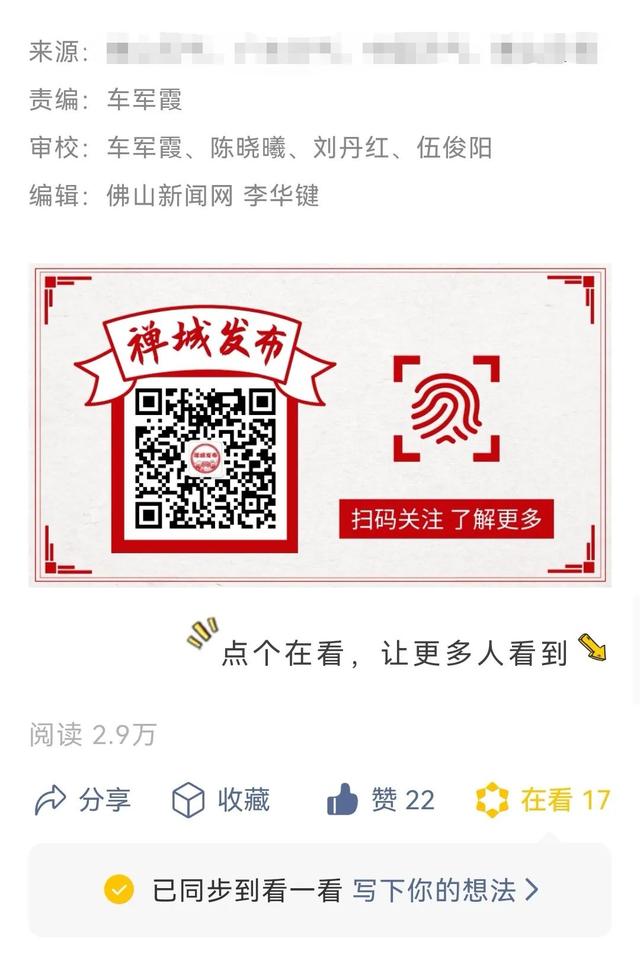 禅城发布宠粉计划来了！每月礼物送不停！