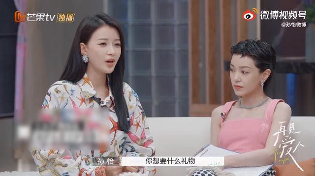 情人节送闺蜜什么礼物孙怡吐槽董子健直男式送礼思维 自曝情人节从早到晚都