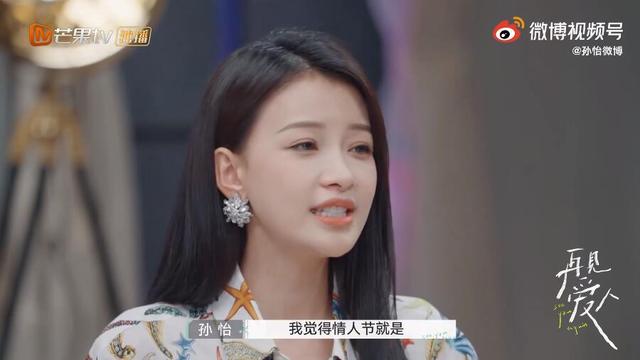 情人节送闺蜜什么礼物孙怡吐槽董子健直男式送礼思维 自曝情人节从早到晚都