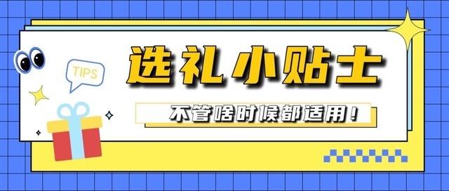 超全面送礼清单！女生告诉你送啥礼物更靠谱 送女朋友礼物排行榜