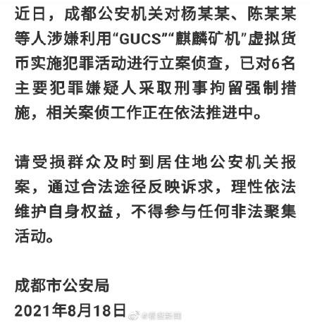 虚拟货币犯法（成都公安机关通报：6名利用虚拟货币犯罪的嫌疑人被刑拘）