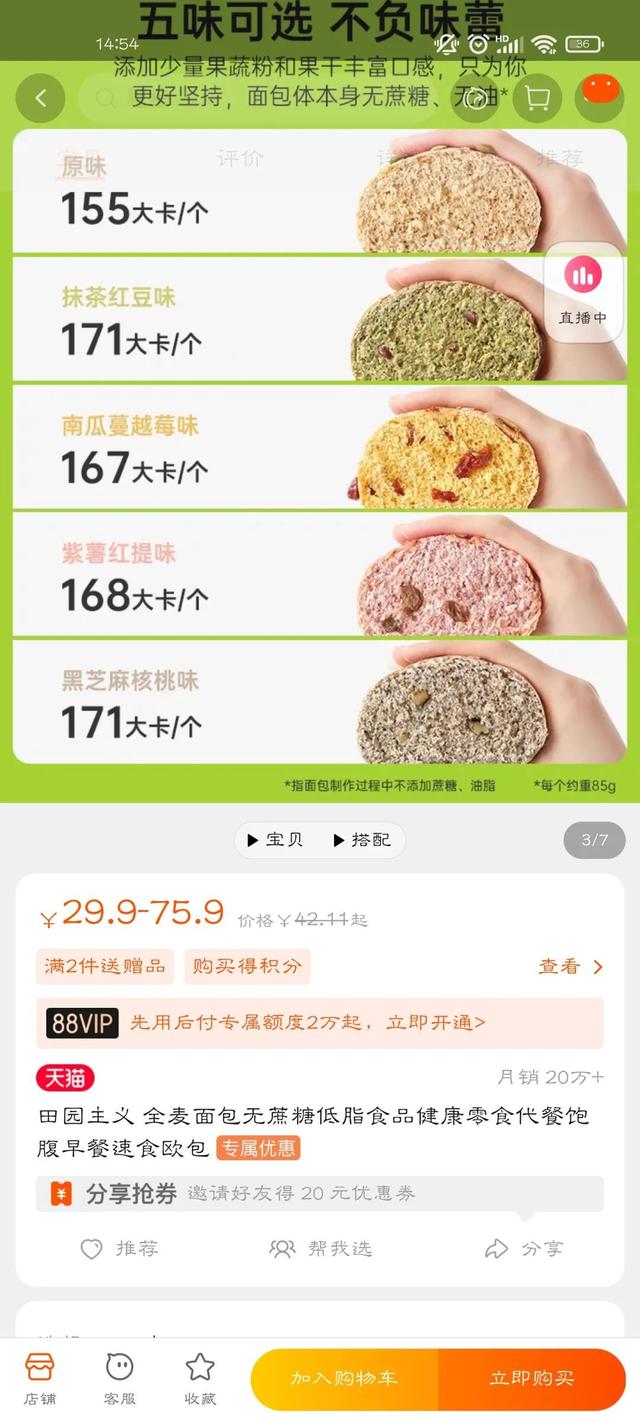 号称销售第一、薇娅带货的田园主义全麦面包，实测能量高出宣传40%