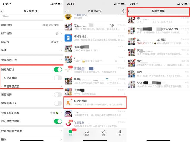 产品观察 | 生态开放？微信群折叠早已在暗中标好了价格