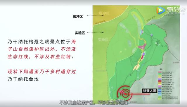 “格聂之眼”还是要修栈道，这次给出三套方案