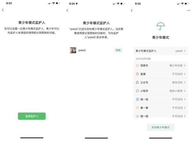 微信发布新版本增加“监护人授权”功能 再次升级青少年保护模式
