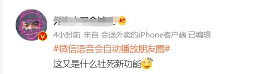高能预警！微信又有新功能，网友慌了…