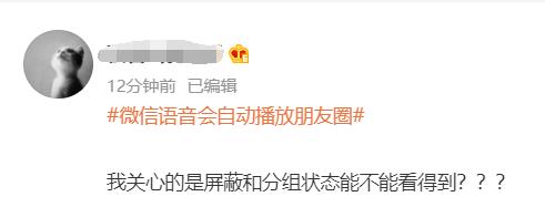 高能预警！微信又有新功能，网友慌了…