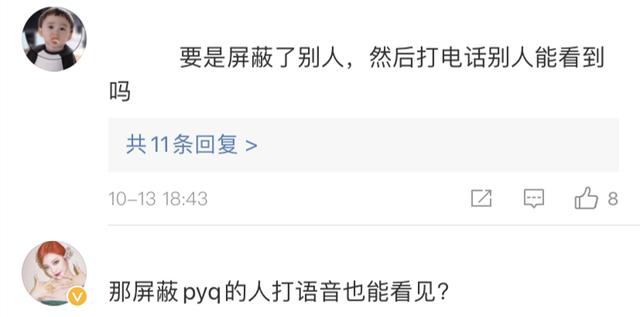 微信又有新功能，网友慌了