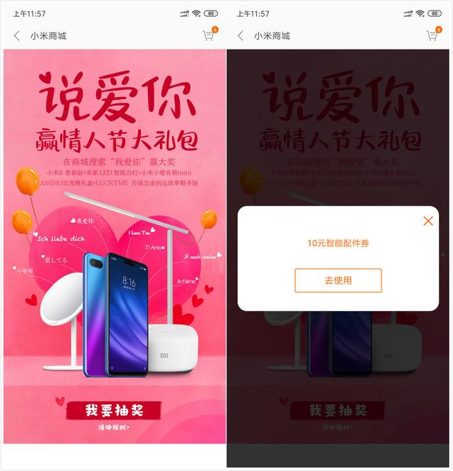 今年情人节送什么好属于米粉的情人节福利？搜索「我爱你」，小米商城送礼物