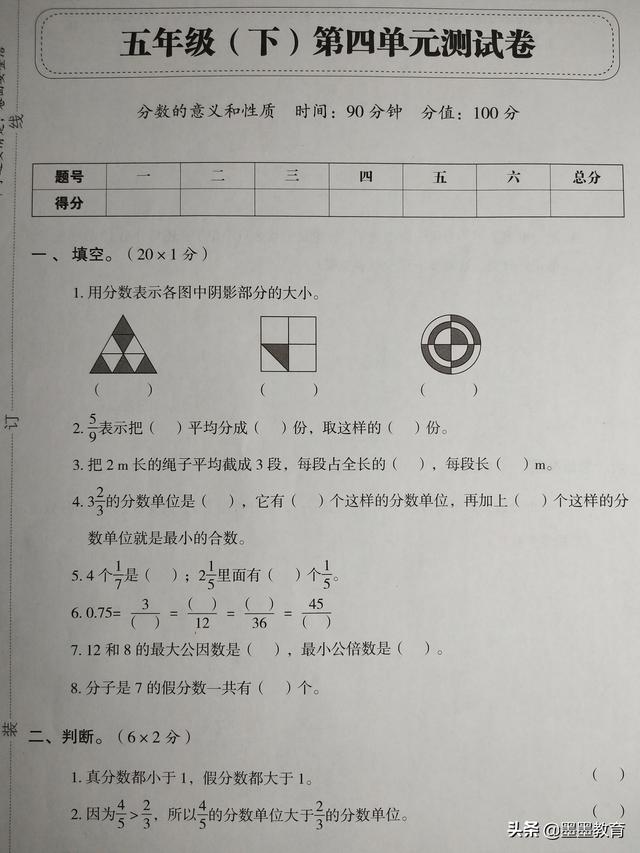 五年级数学下册 第四单元测试卷 题型新颖 收藏一练 小初高题库试卷课件教案网